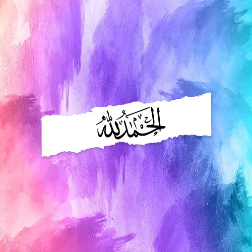 Alhamdulillah  urdu arabic text Dp 