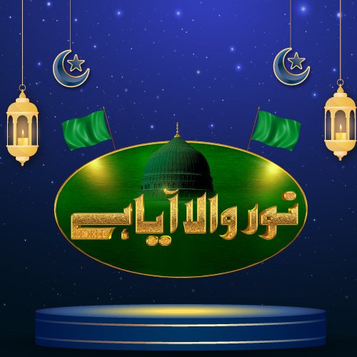 eid milad un nabi dp - beautiful lighting noor wala aya hai 