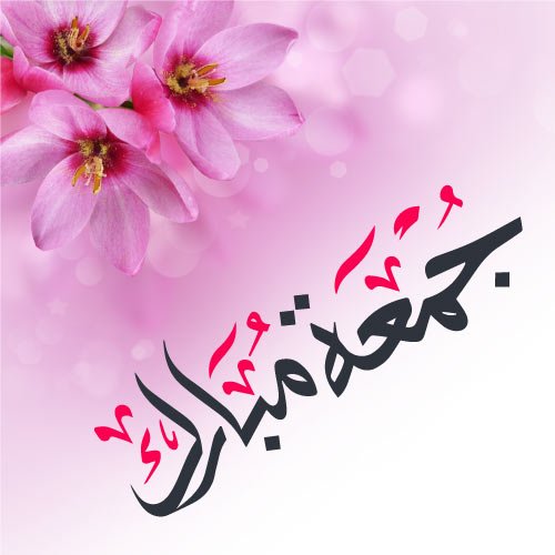 Jumma Mubarak Urdu - beautiful background flower jumma