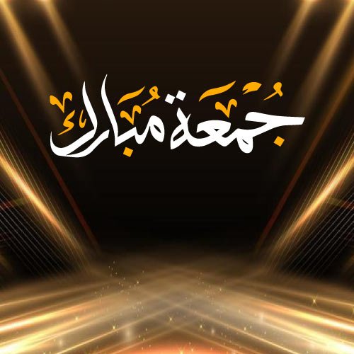 Jumma Mubarak Urdu - Shining status jumma mubarak