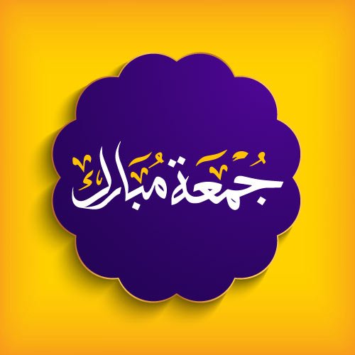 Jumma Mubarak Urdu - yellow, purple background jumma