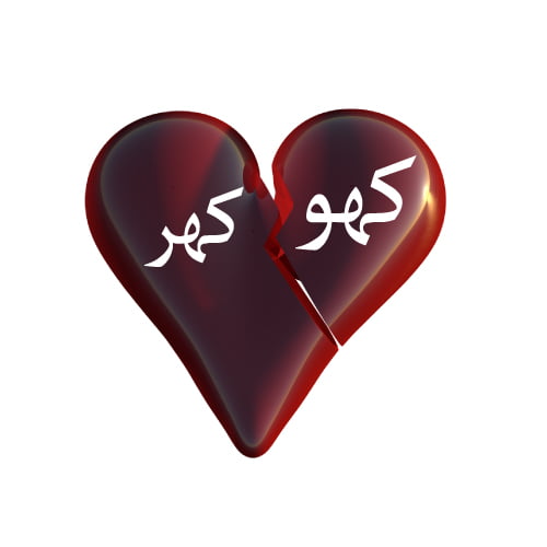 Khokhar Urdu Dp - 3d broken heart 