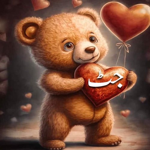 Jutt Urdu Dp - bear hand brown heart pic 