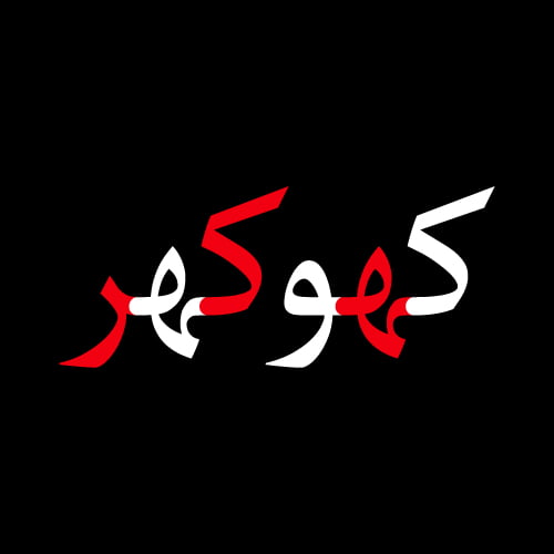 Khokhar Urdu Wallpaper - black color background white red color text pic