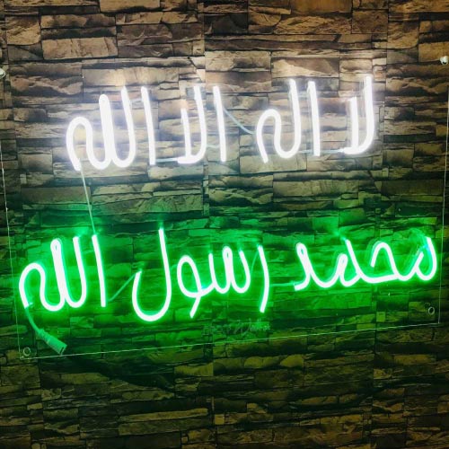 Hazrat Muhammad Dp - cute neon