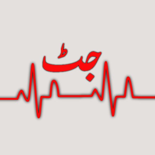 Jutt Urdu Dp - red text red glowing outline pic