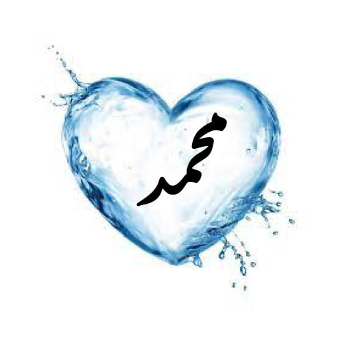 Muhammad Rasulullah Dp - water heart