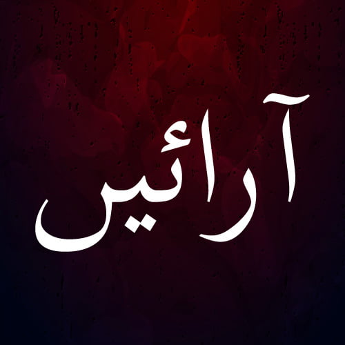 Arain Urdu dp - red dark black color background