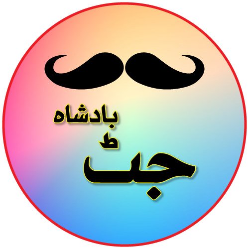 Jutt Urdu Dp - red outline circle black text photo