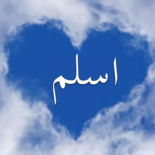 Aslam Urdu Name Picture - could heart