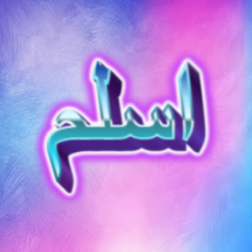 Aslam Urdu Name Latest pic - glowing text