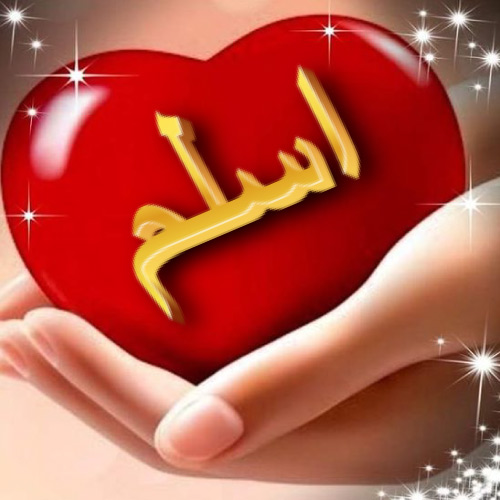 Aslam Urdu Name pic - text in red heart