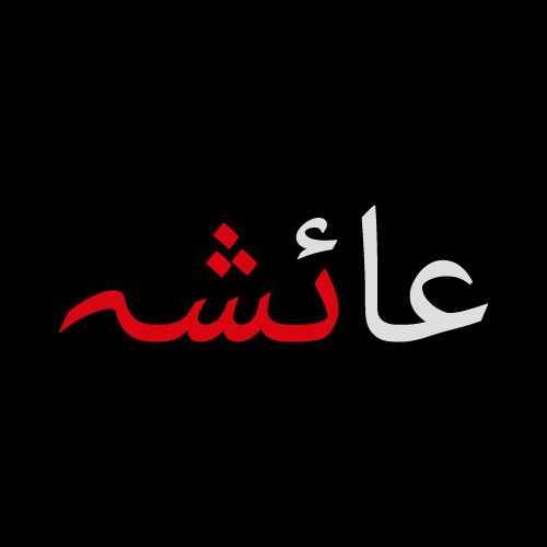 Ayesha Urdu Name Dp - red white urdu text