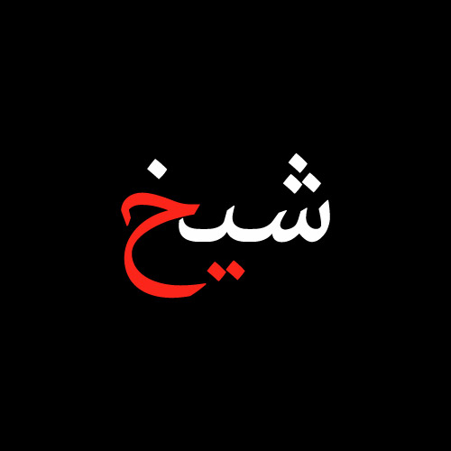 Sheikh Urdu Dp - black color background white color red color text pic