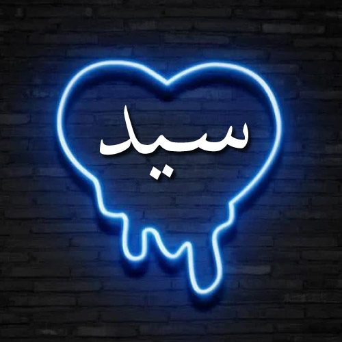 Syed Cast Urdu Dp - neon heart on wall pic
