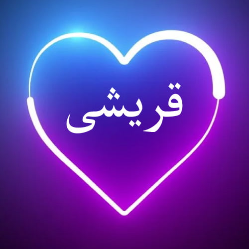 Qureshi Urdu Dp - gradient color background outline heart pic