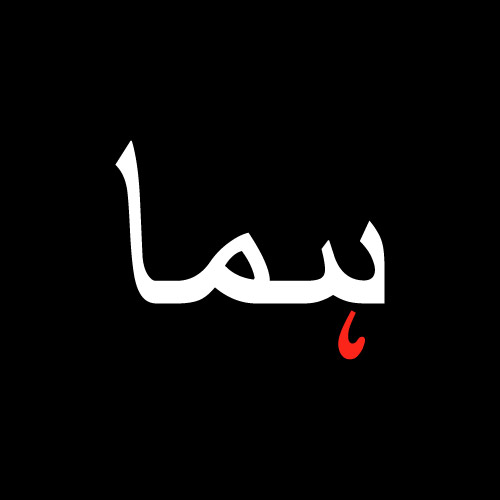 Huma Name Arabic Dp 