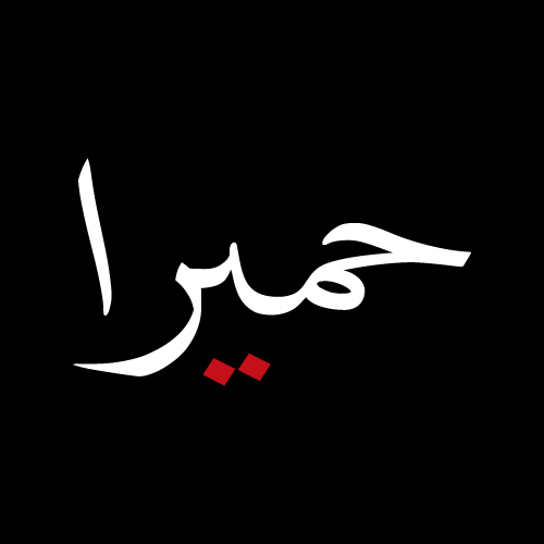 Humera Urdu Name Dp - white red font pic