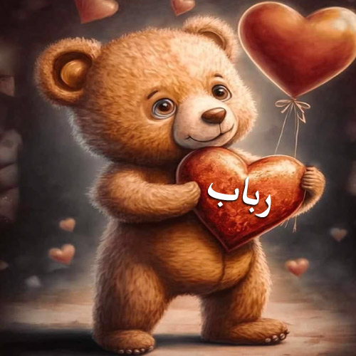 Rubab Urdu Name Dp - bear hand heart pic