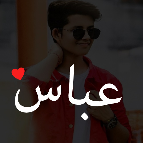 Abbas Urdu Name Pic - text with heart
