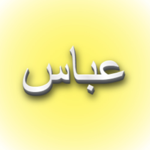 Abbas Urdu Name Dp - white 3d text