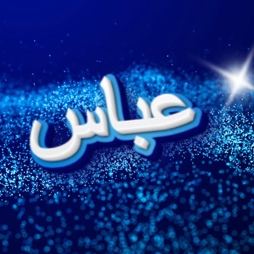 Abbas Urdu Name Dp - white blue 3d text