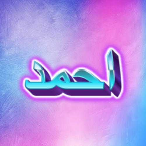 Ahmed Urdu Name - glowing 3d text