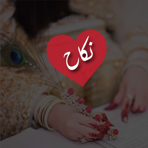 Nikkah DP - urdu text red heart