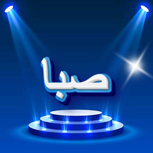 Saba Urdu Name Image - shining background 3d text