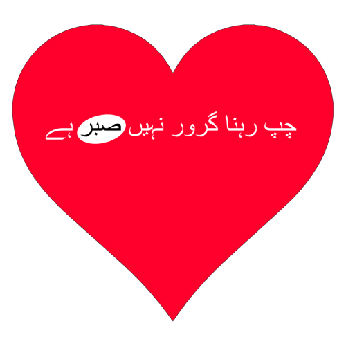 Sabar Dp - red heart with text
