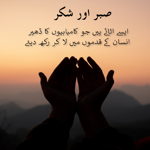 Sabar Urdu for facebook