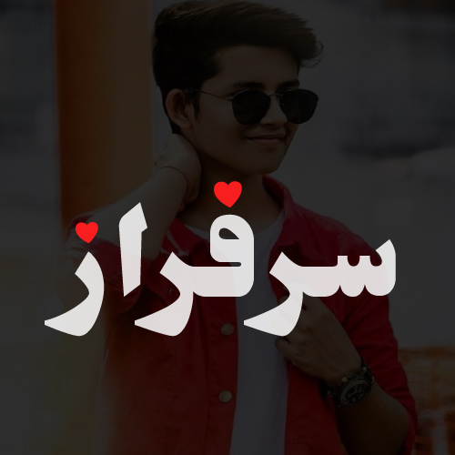 Sarfaraz Urdu Name Pic - white text with red heart