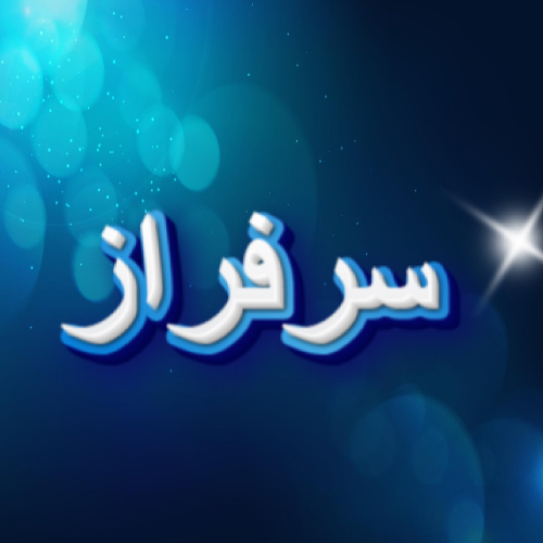 Sarfaraz Urdu Name for facebook
