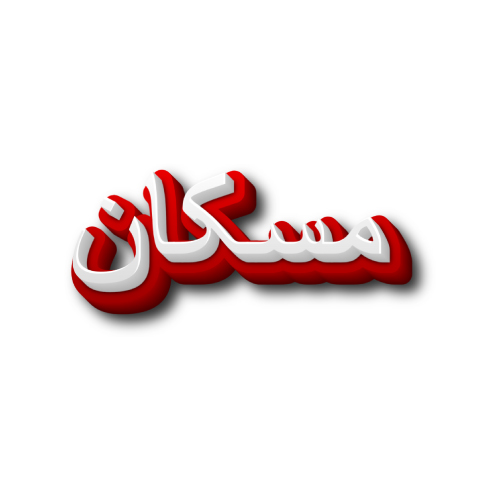 Muskan Urdu Name for instagram