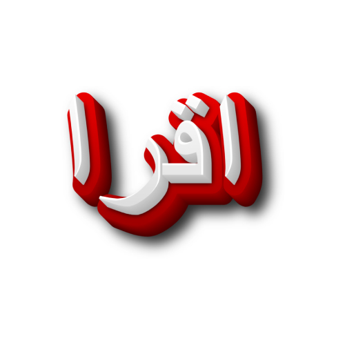 Iqra Urdu Name Photo - white red 3d text