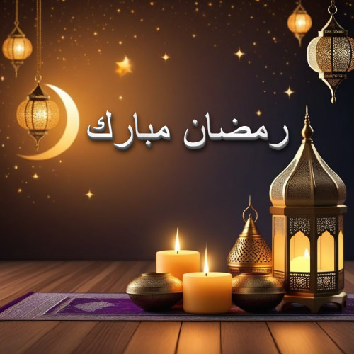 Ramadan Mubarak Picture - 3d urdu text
