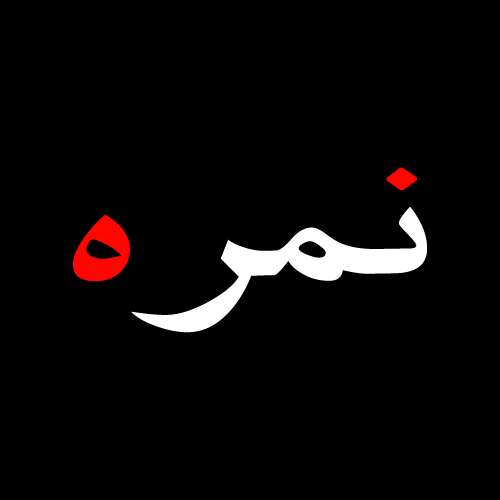 Urdu red white text Nimra Urdu Girl Name - red white text