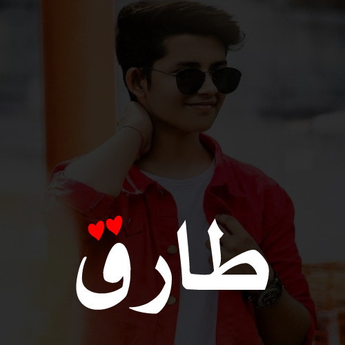 Urdu whit red text Tariq Name Pic - white text with heart